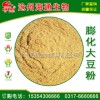 供應(yīng)飼料級膨化大豆粉，寵物糧，飼料原料，飼料添加劑