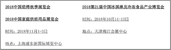  德、美、意、荷四大國(guó)家政府展團(tuán)5.9-12首聚上海焙烤展 