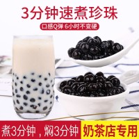 奶茶珍珠免煮珍珠粉圓奶茶原料快煮黑珍珠小包裝飲料沖飲椰果粒