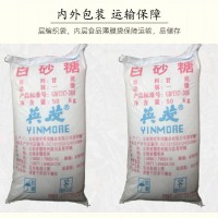 云南一級英茂?牌白砂糖50kg食用細顆粒白砂糖批發(fā)