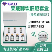 美院肝膽排套盒臺(tái)灣復(fù)合水果果蔬酵素原液飲品