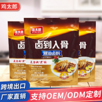 鹵料包OEM貼牌定制潮汕風味商用家用料包濃香去腥鹵肉調味品