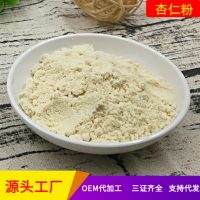 廠家直供熟甜杏仁粉烘焙原料超細(xì)散裝起批烘焙粉100目可代工