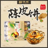 新會(huì)陳皮餅干廣東特產(chǎn)手工糕點(diǎn)休閑小零食禮盒裝