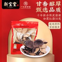 新寶堂新會陳皮十年老陳皮廣東特產(chǎn)陳皮干50克