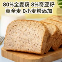 8%奇亞籽全麥面包早餐代餐飽腹食品低脂